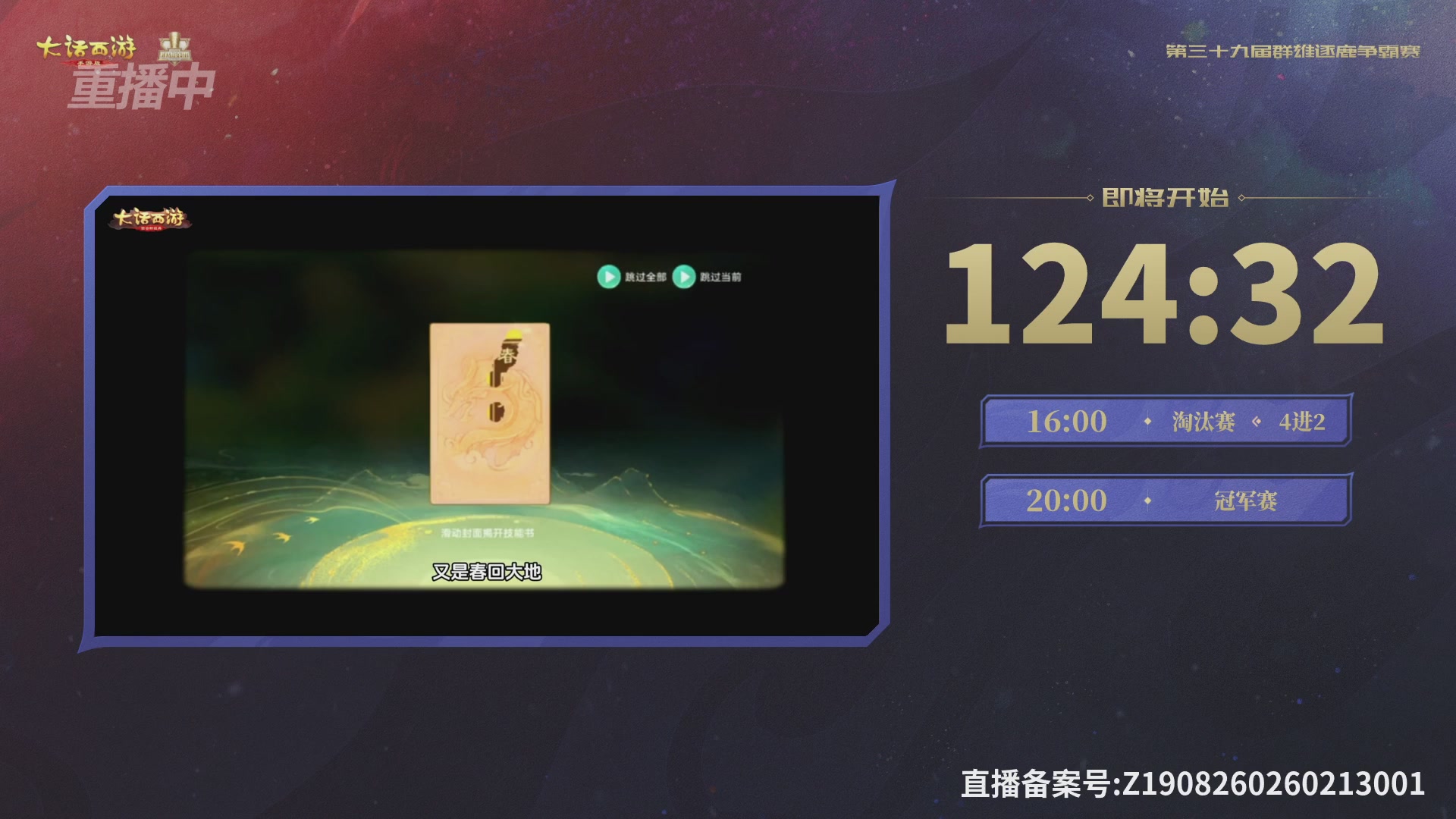 第39届群雄逐鹿争霸赛