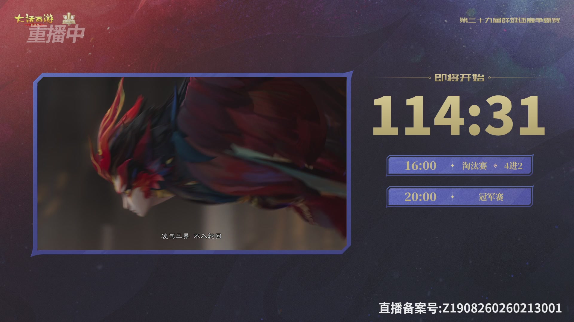 第39届群雄逐鹿争霸赛