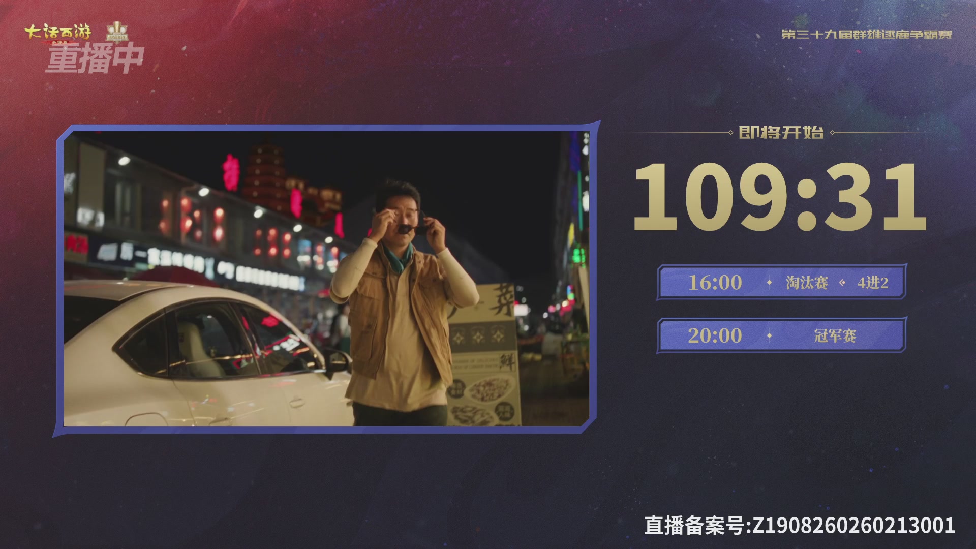 第39届群雄逐鹿争霸赛
