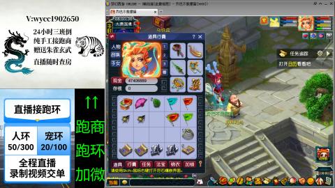 接畅玩跑商跑环