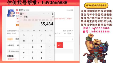 第一估价找号帮推  物价把控师让你买卖无
