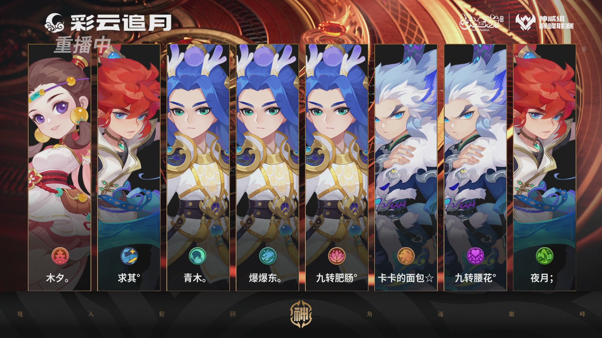 梦幻西游手游巅峰联赛S12常规赛