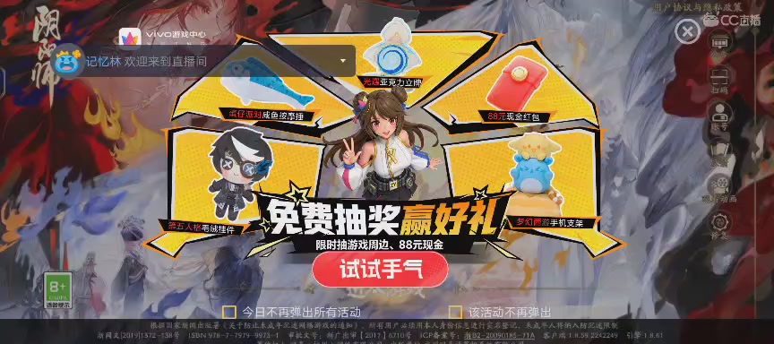 晴明扇投放点