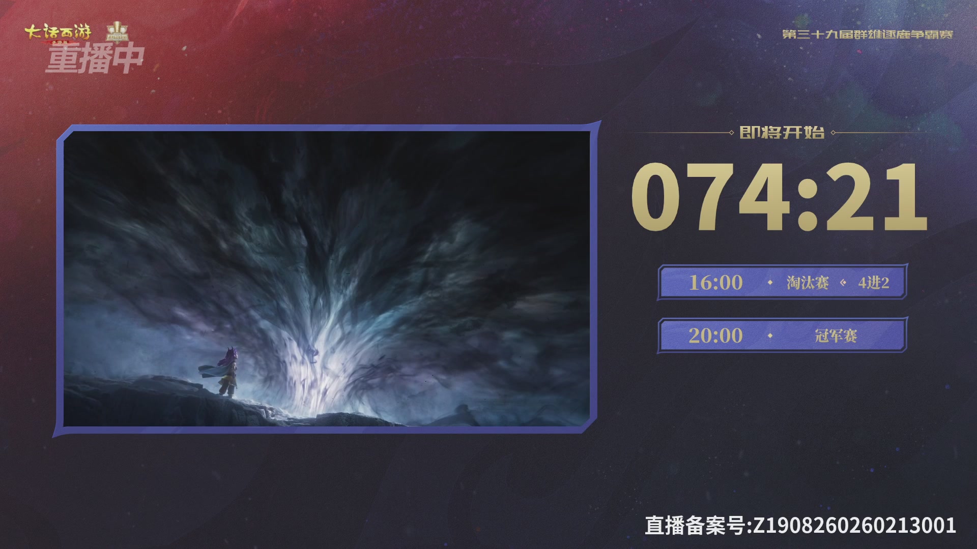 第39届群雄逐鹿争霸赛