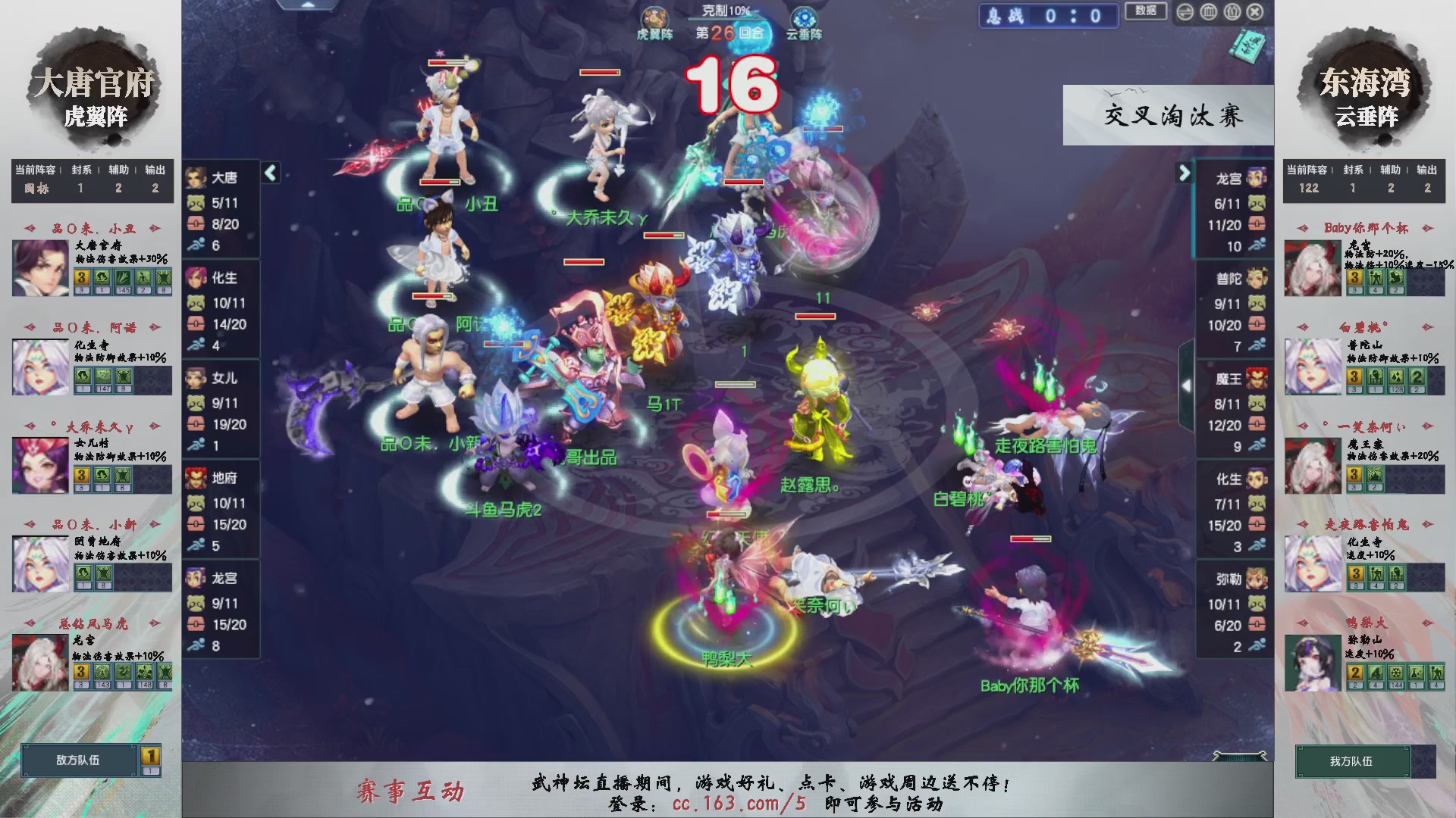 【重播】第238届武神坛-晋级赛