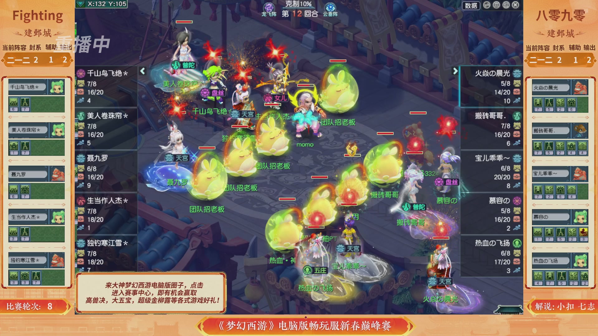【重播】畅玩服新春巅峰赛-决赛