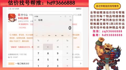第一估价找号帮推  物价把控师让你买卖无