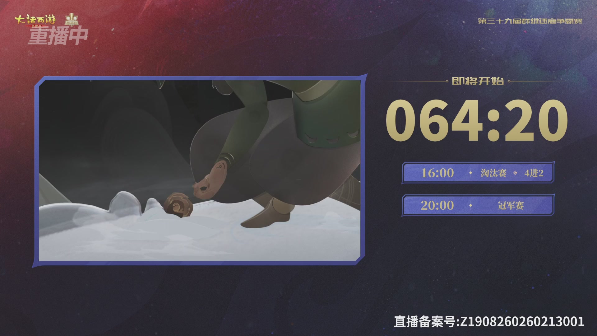 第39届群雄逐鹿争霸赛