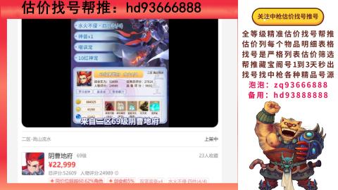 第一估价找号帮推  物价把控师让你买卖无