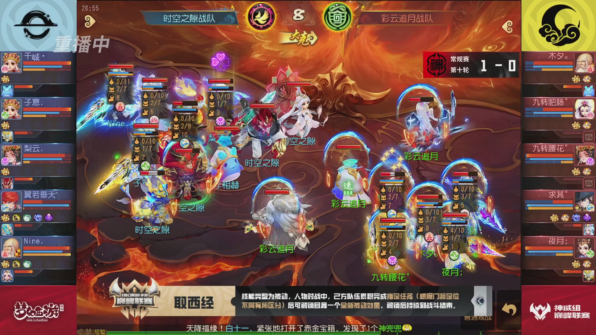 梦幻西游手游巅峰联赛S12常规赛