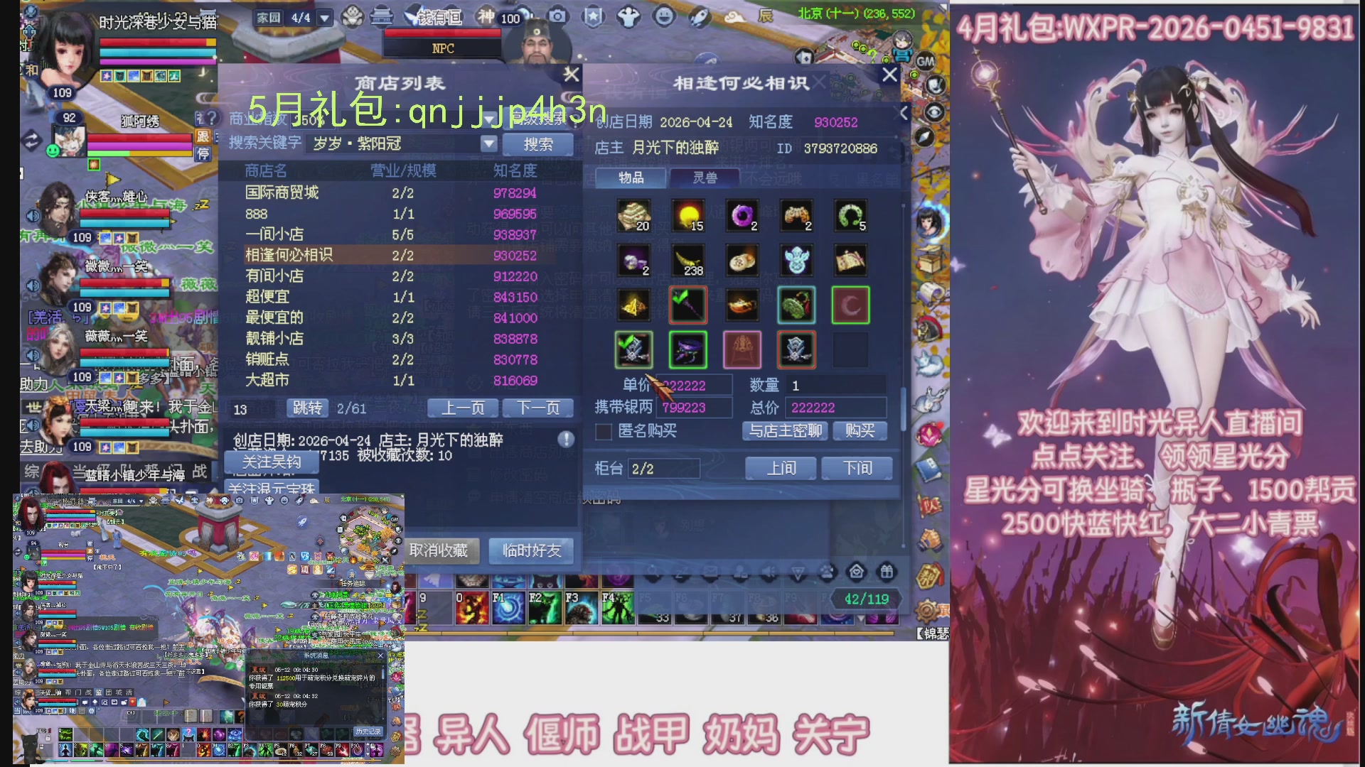 陌上花开打宝冲级