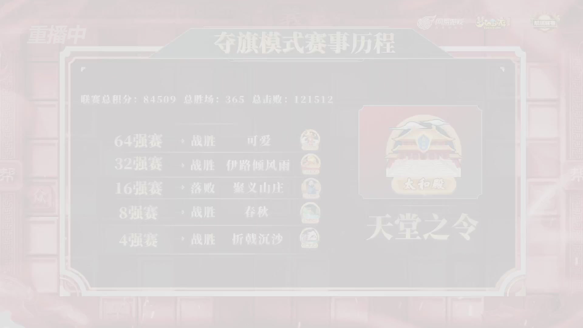 【重播】第40联帮派联赛-夺旗模式（福袋在大神直播间掉落）
