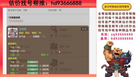 第一估价找号帮推  物价把控师让你买卖无