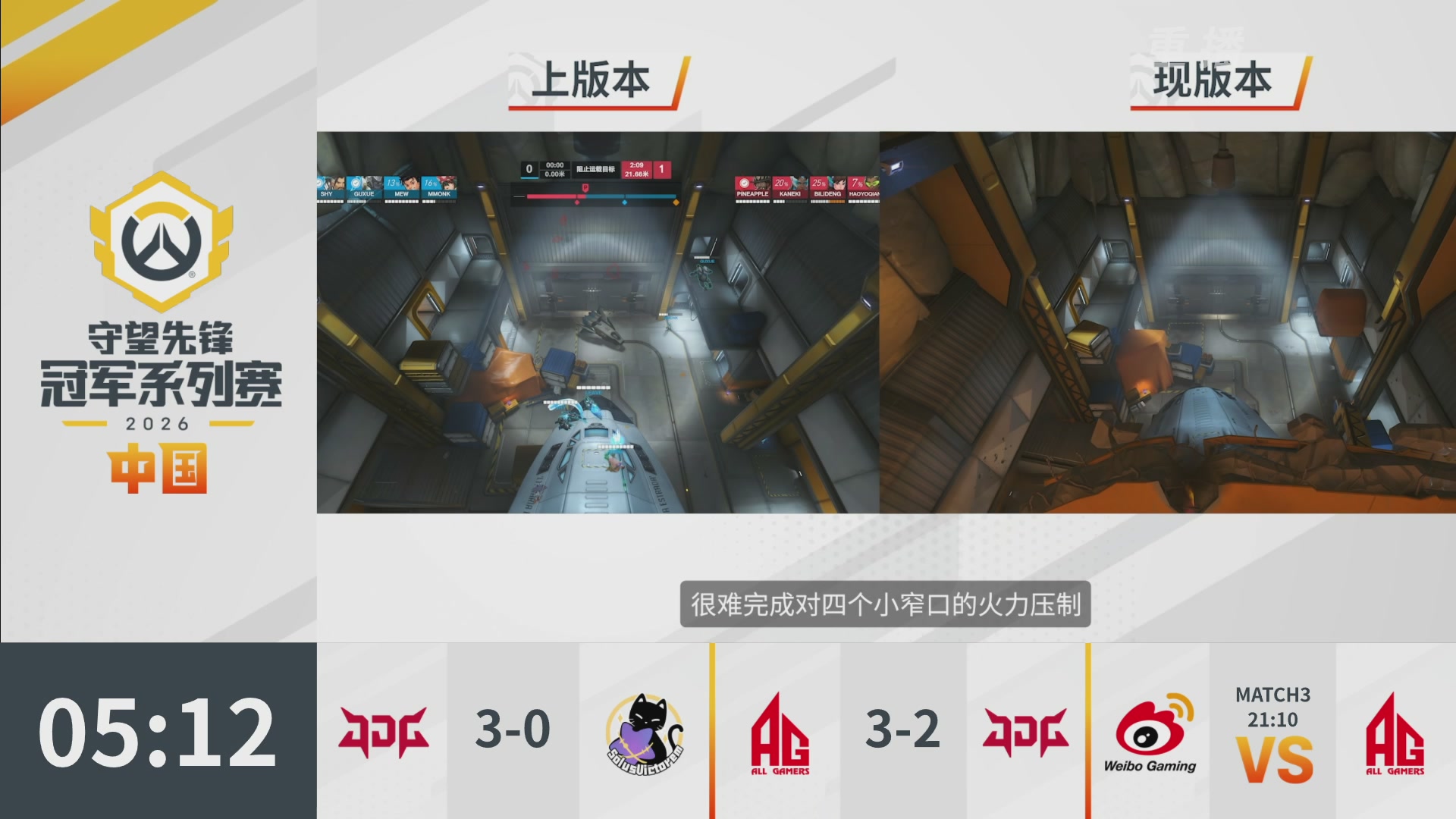 【重播】2026OWCS S1季后赛 决赛
