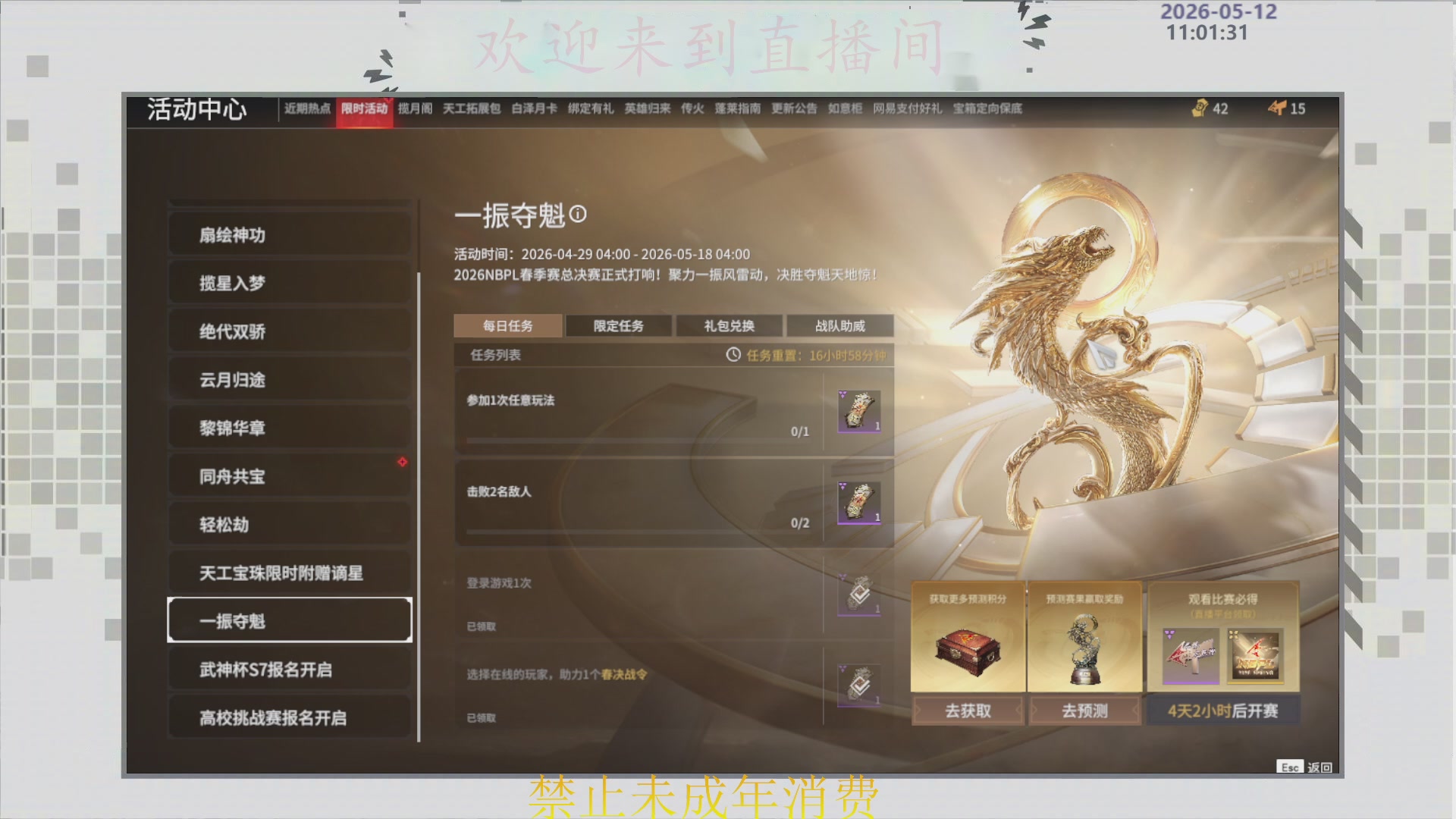 沉迷直播，无法自拔