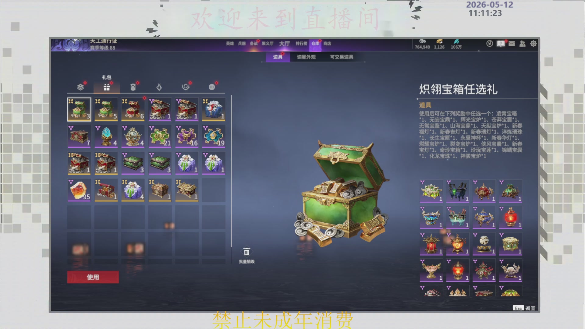 沉迷直播，无法自拔