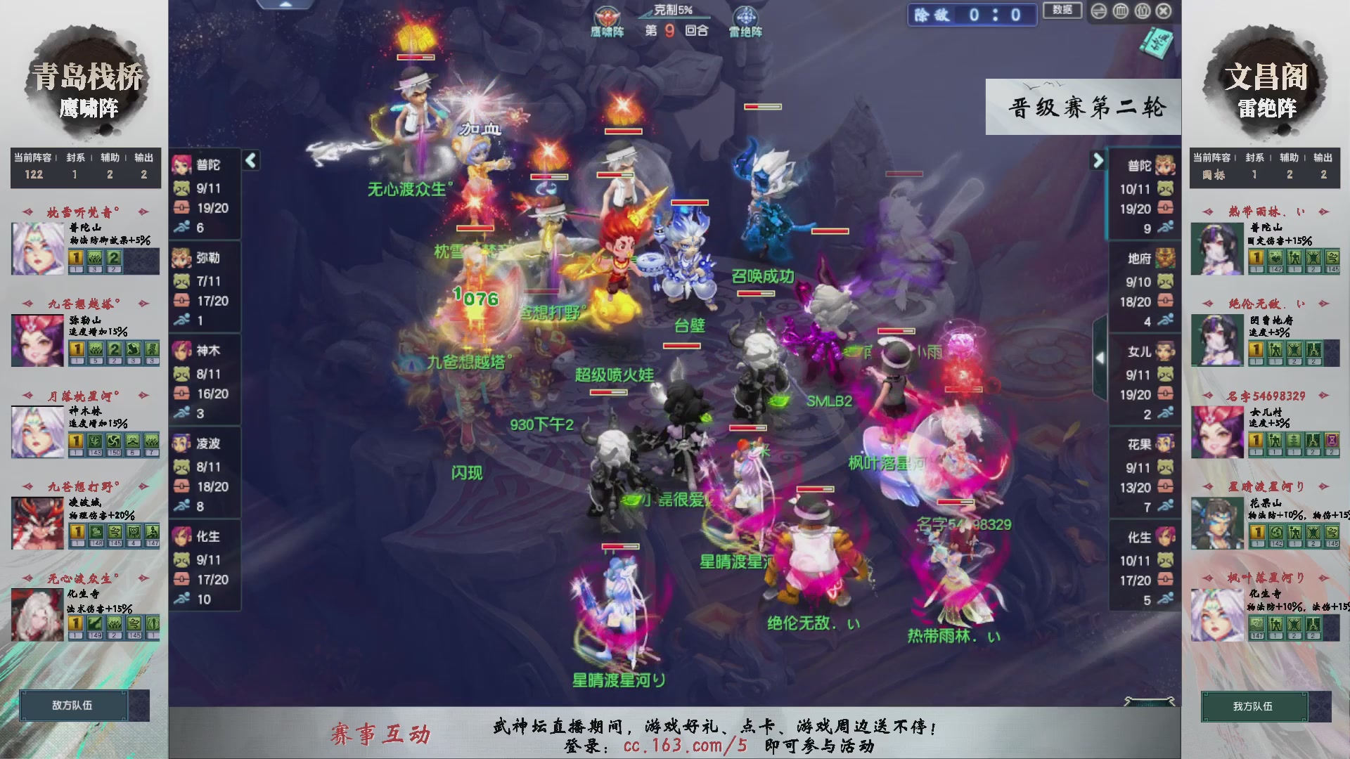 【重播】第238届武神坛-晋级赛