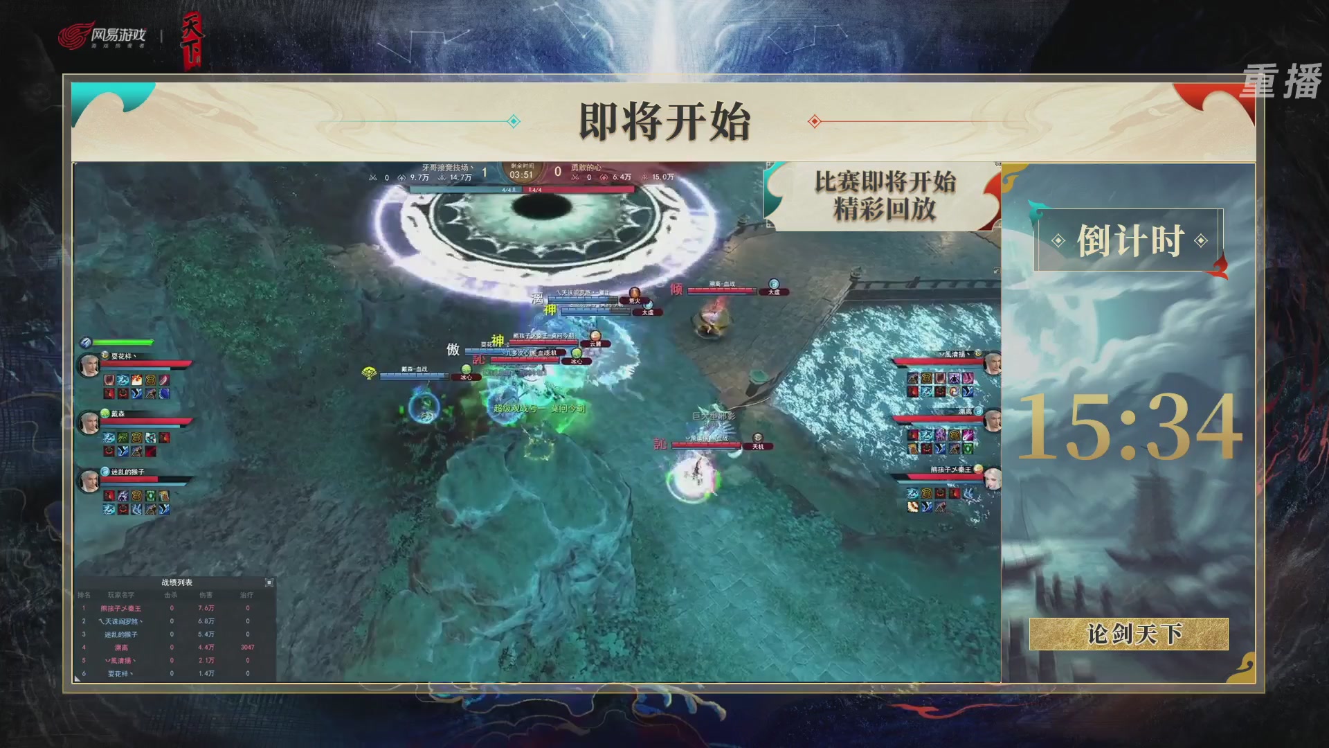 【重播】2026论剑天下4v4竞技赛