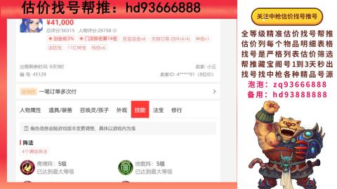 第一估价找号帮推  物价把控师让你买卖无