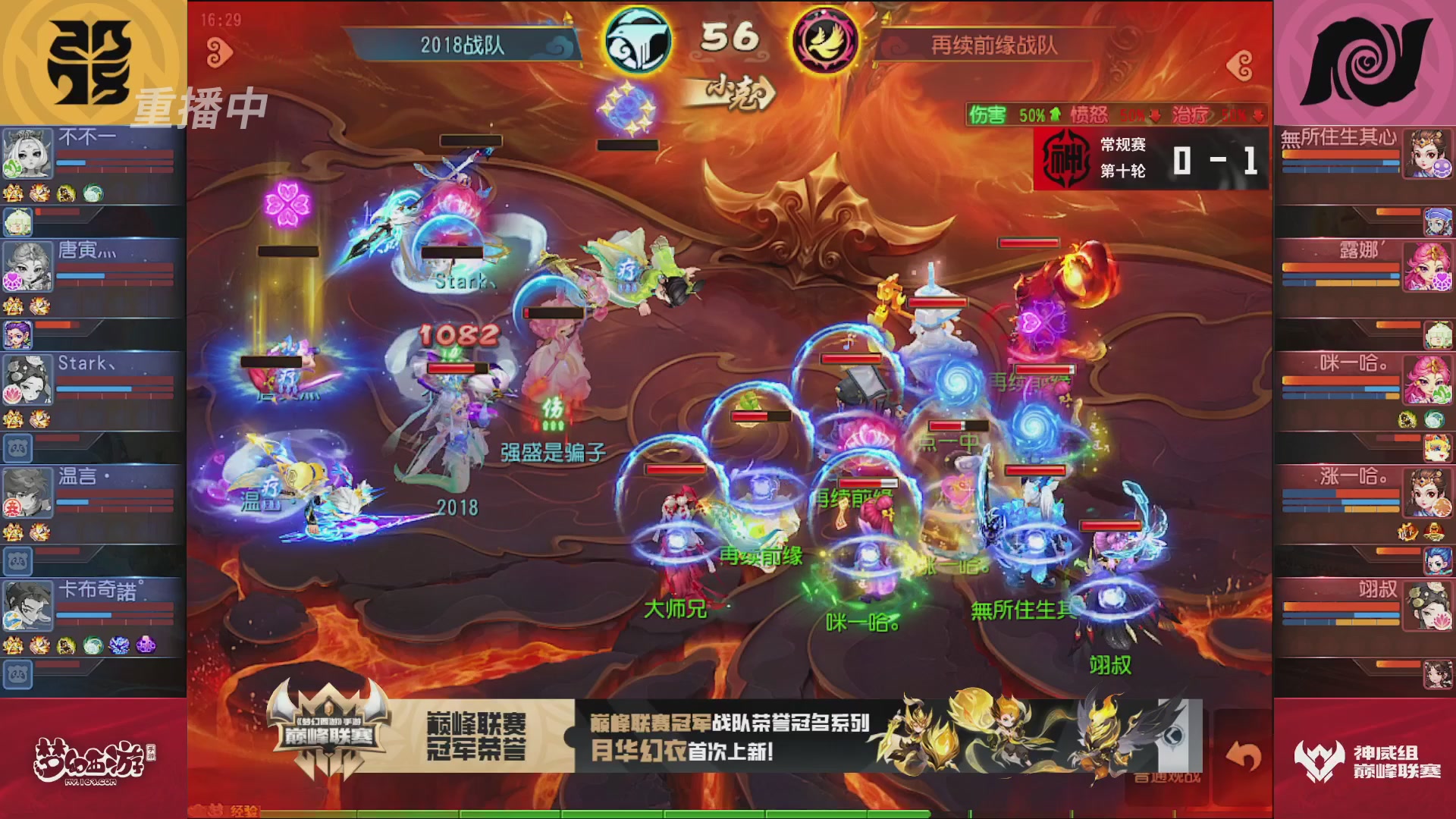 梦幻西游手游巅峰联赛S12常规赛