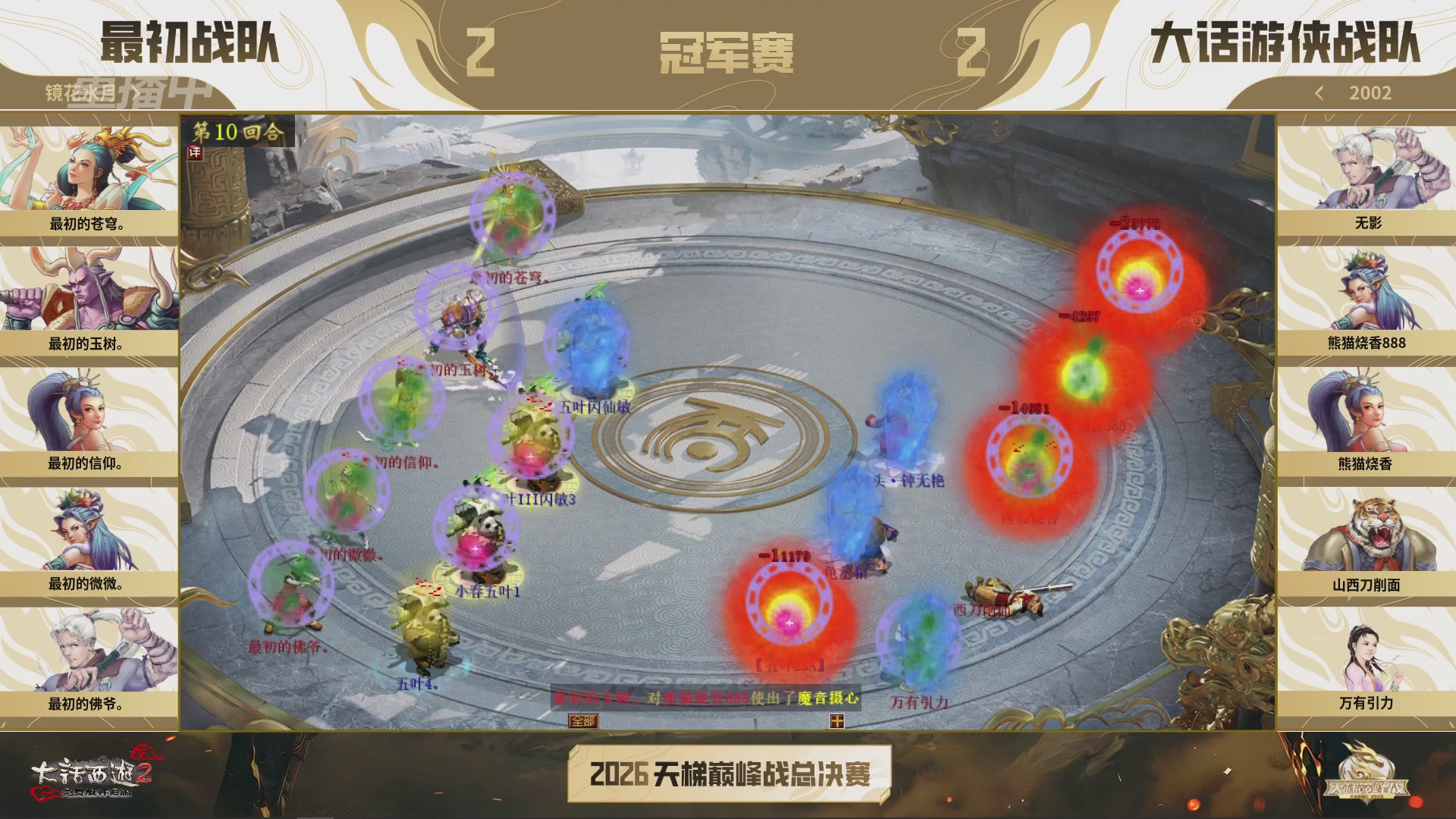【重播】《大话西游2免费版》怀旧服天梯巅峰战年度总决赛 巅峰组决赛
