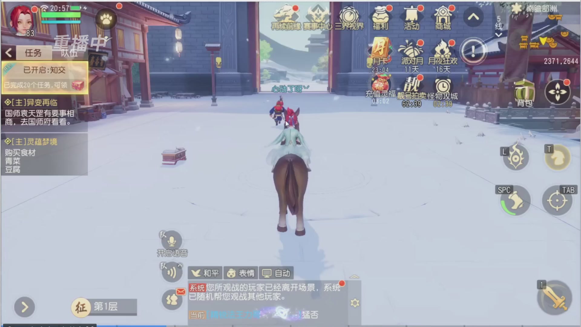 【重播】第三十八届群雄逐鹿跨服精英赛