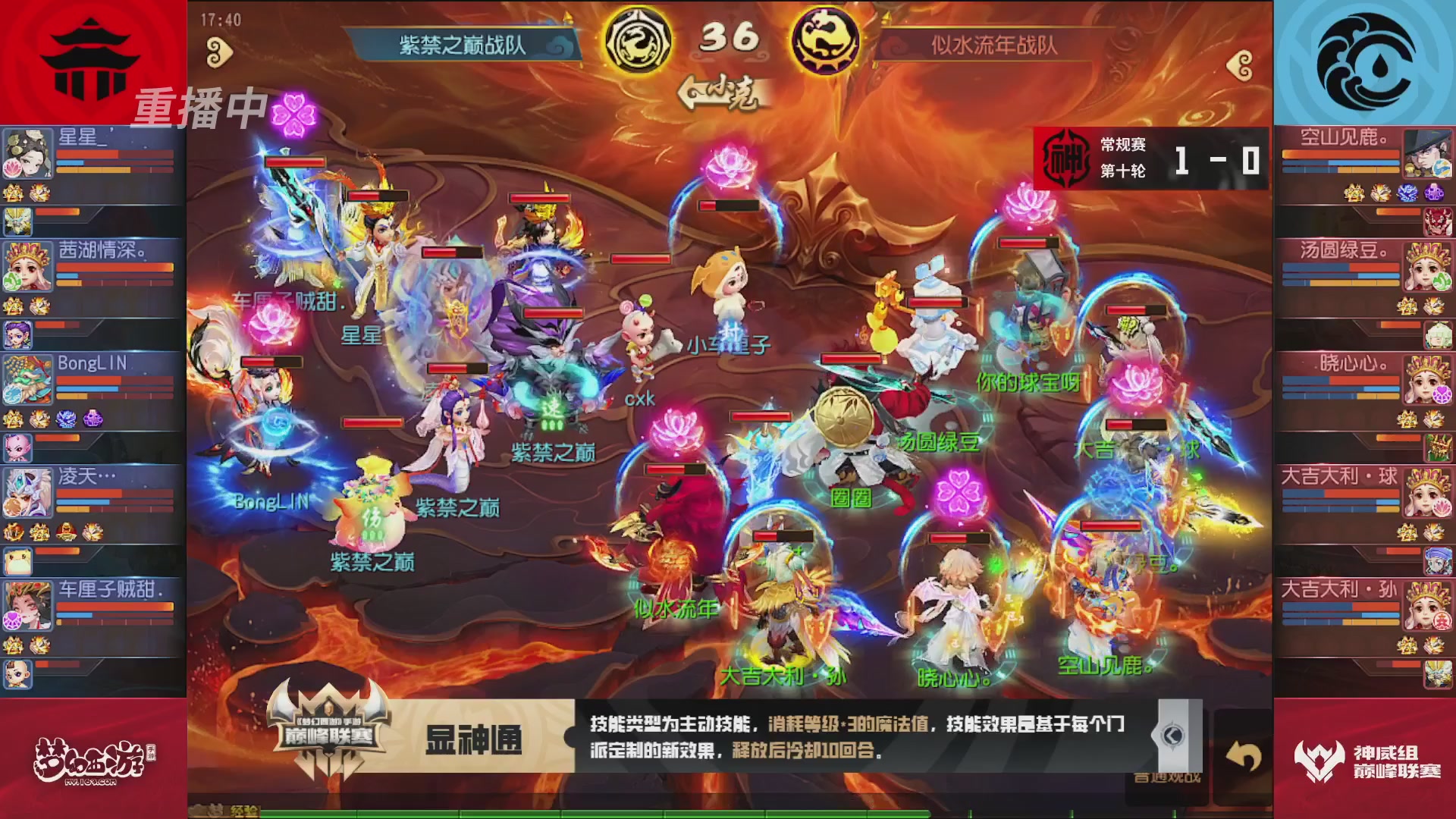梦幻西游手游巅峰联赛S12常规赛
