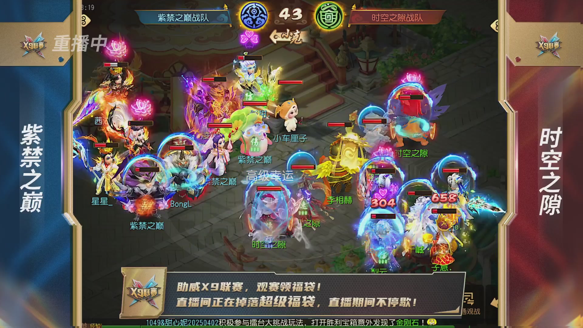 梦幻西游手游第38届X9联赛
