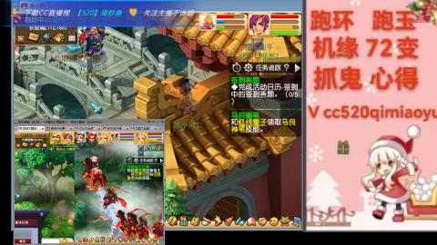全服接 跑环 跑玉 机缘 72变 抓鬼