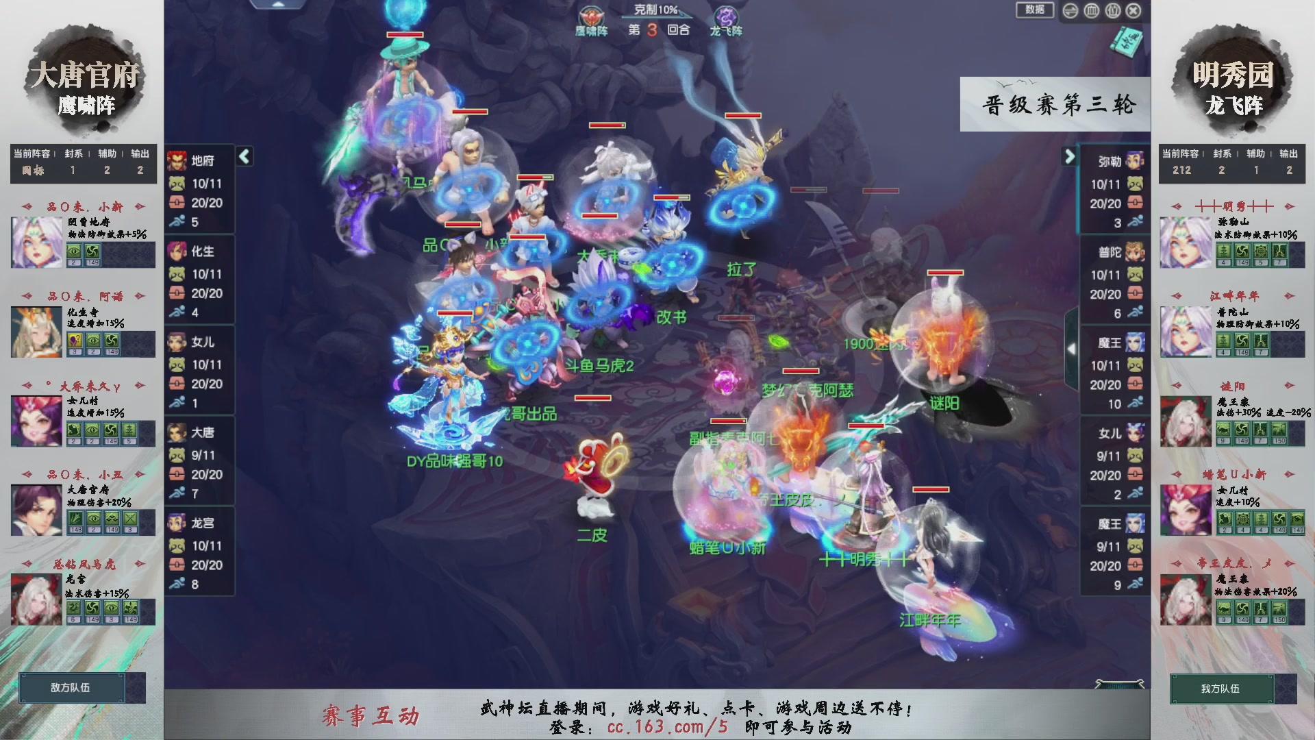 【重播】第238届武神坛-晋级赛