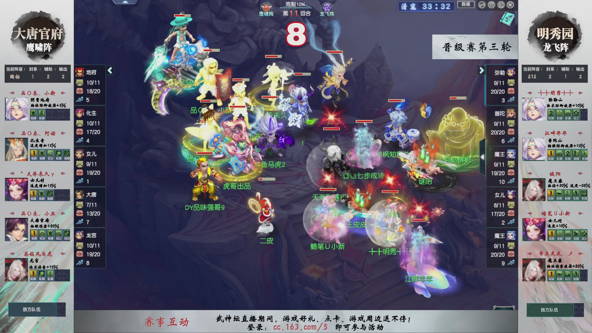 【重播】第238届武神坛-晋级赛
