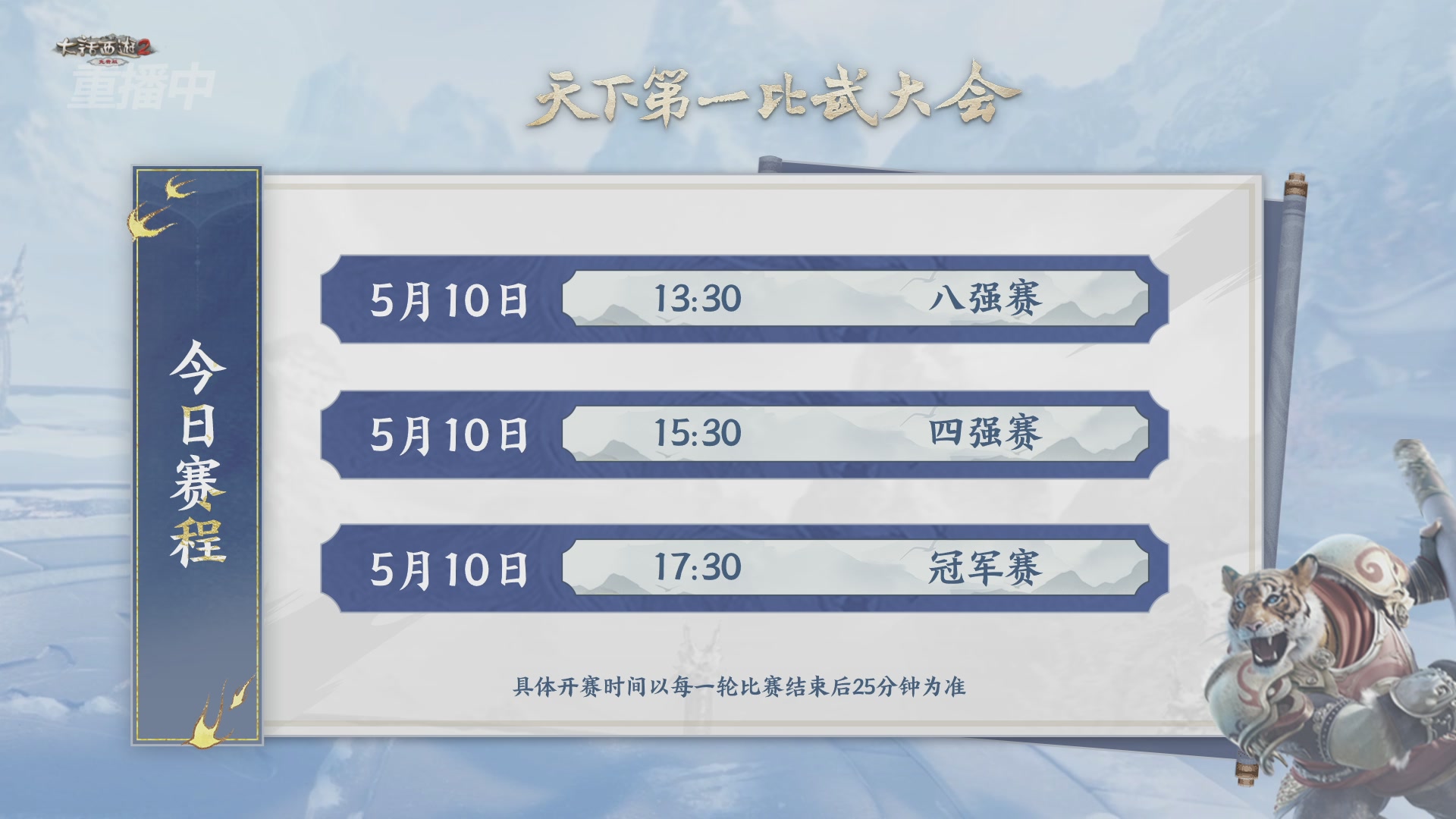 【重播】《大话西游2免费版》常规服 2026天梯巅峰战年度总决赛