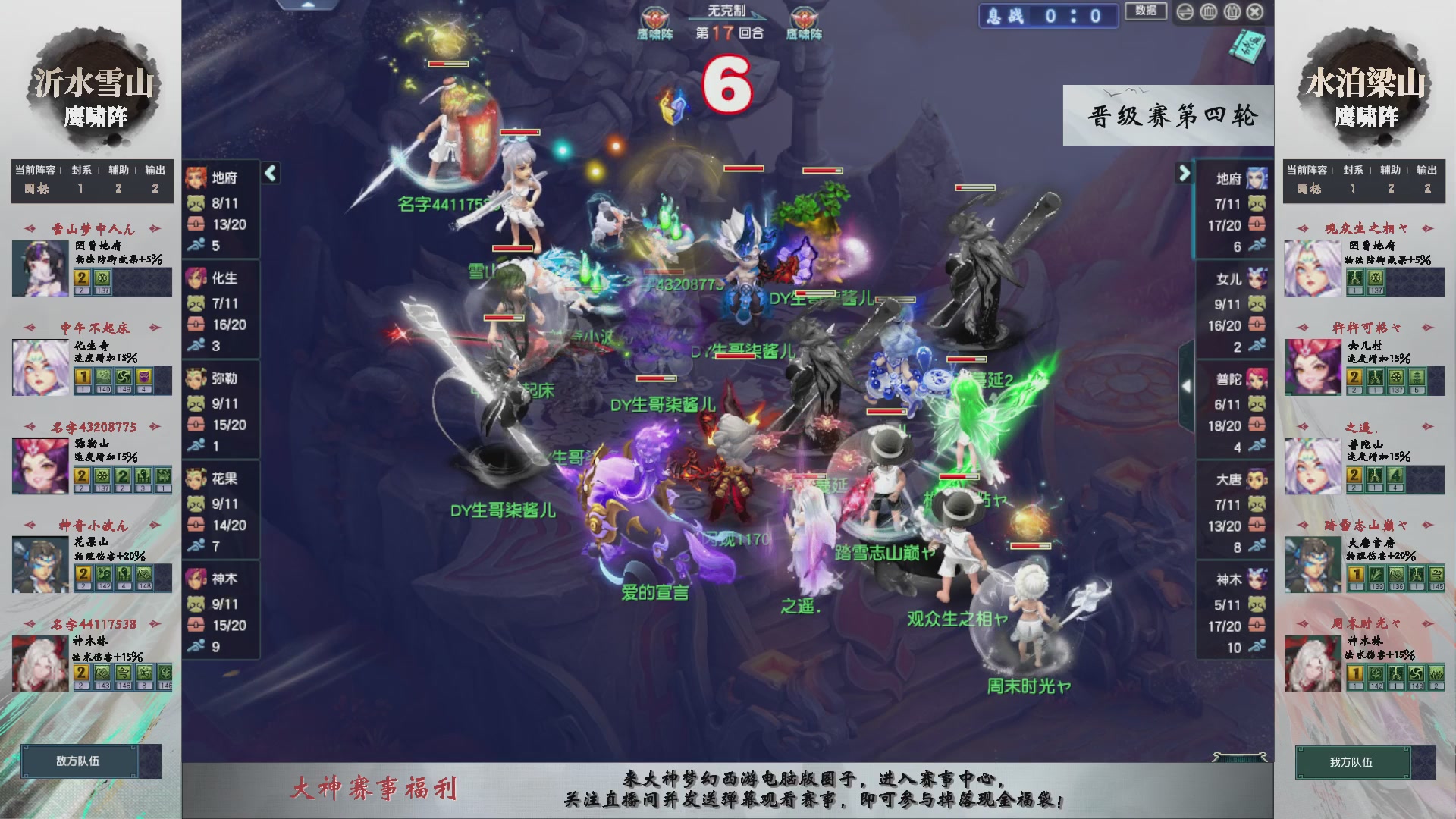 【重播】第238届武神坛-晋级赛
