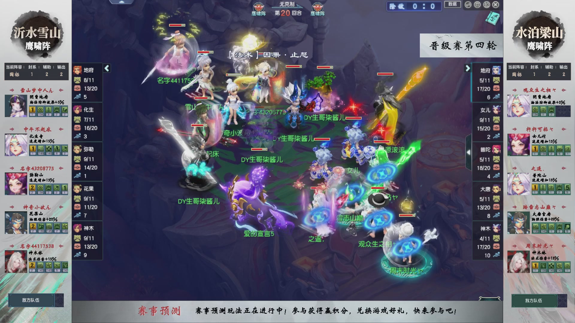 【重播】第238届武神坛-晋级赛