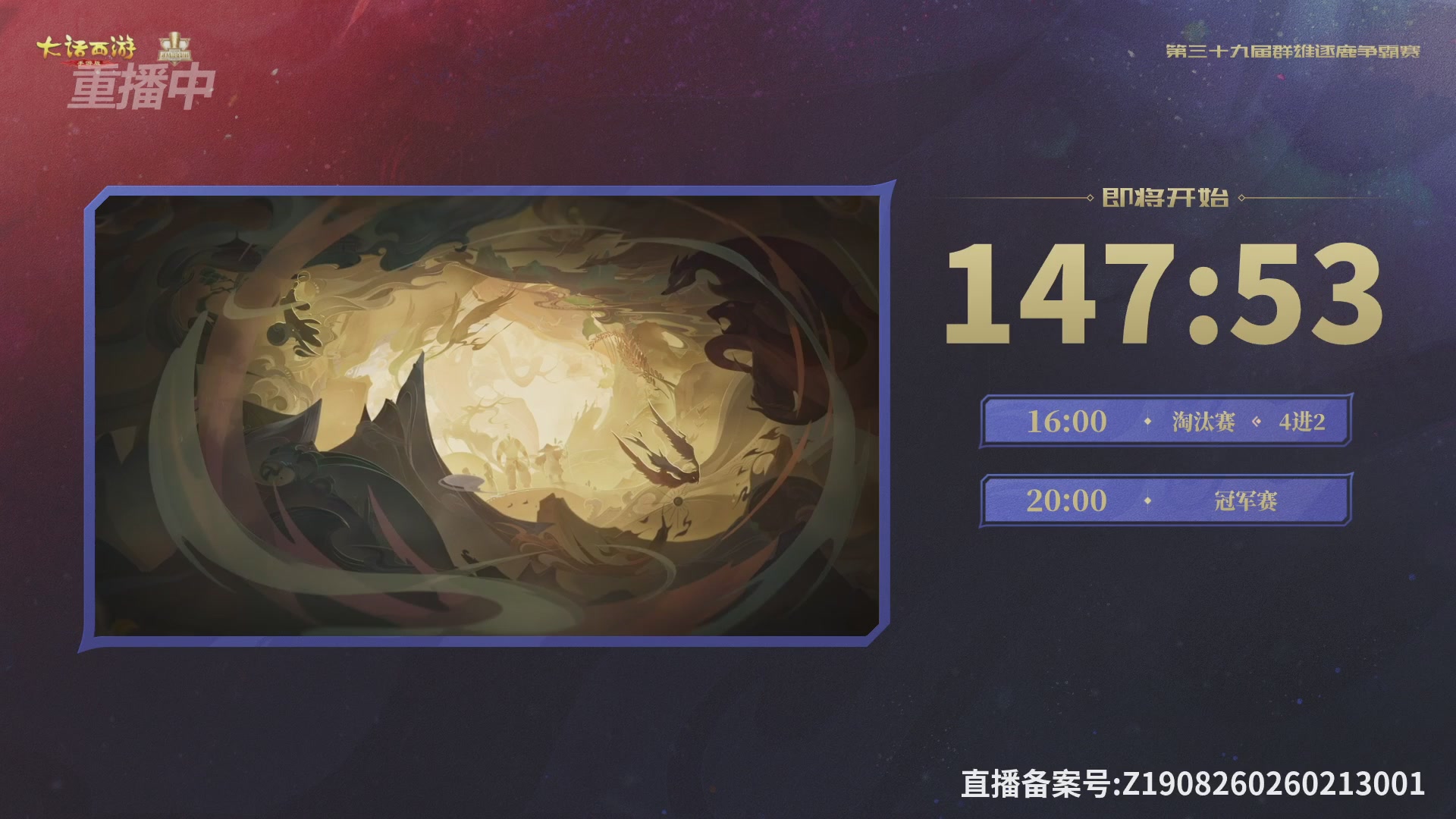 第39届群雄逐鹿争霸赛