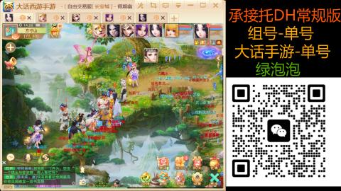 长安诚手游大话西游