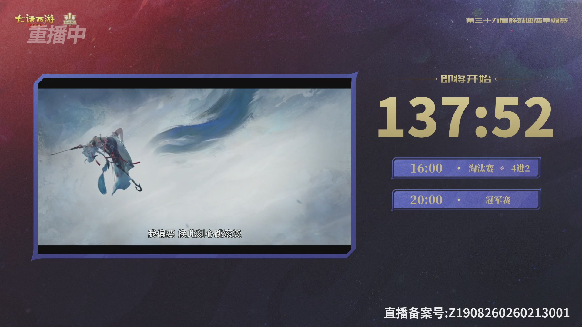 第39届群雄逐鹿争霸赛