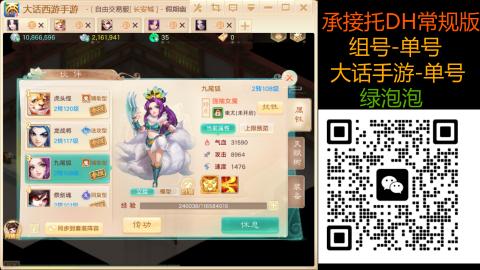长安诚手游大话西游