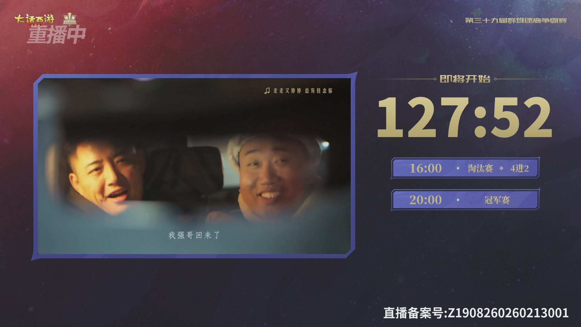 第39届群雄逐鹿争霸赛