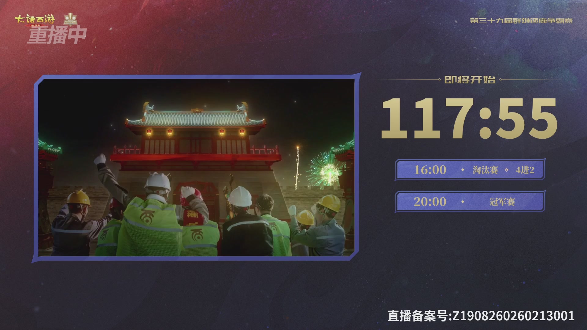 第39届群雄逐鹿争霸赛