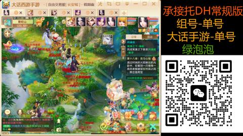 长安诚手游大话西游