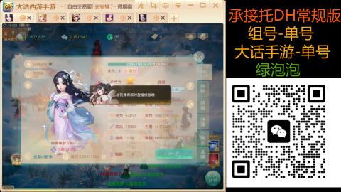 长安诚手游大话西游