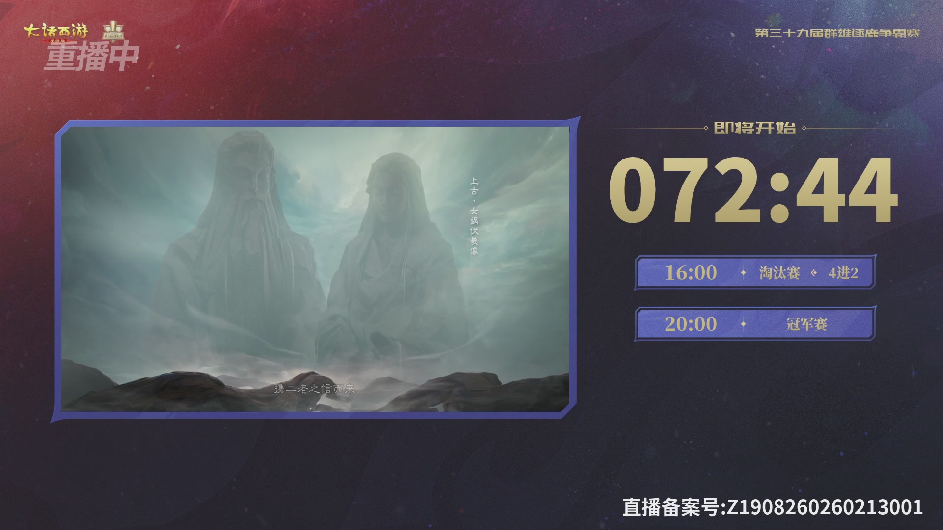 第39届群雄逐鹿争霸赛