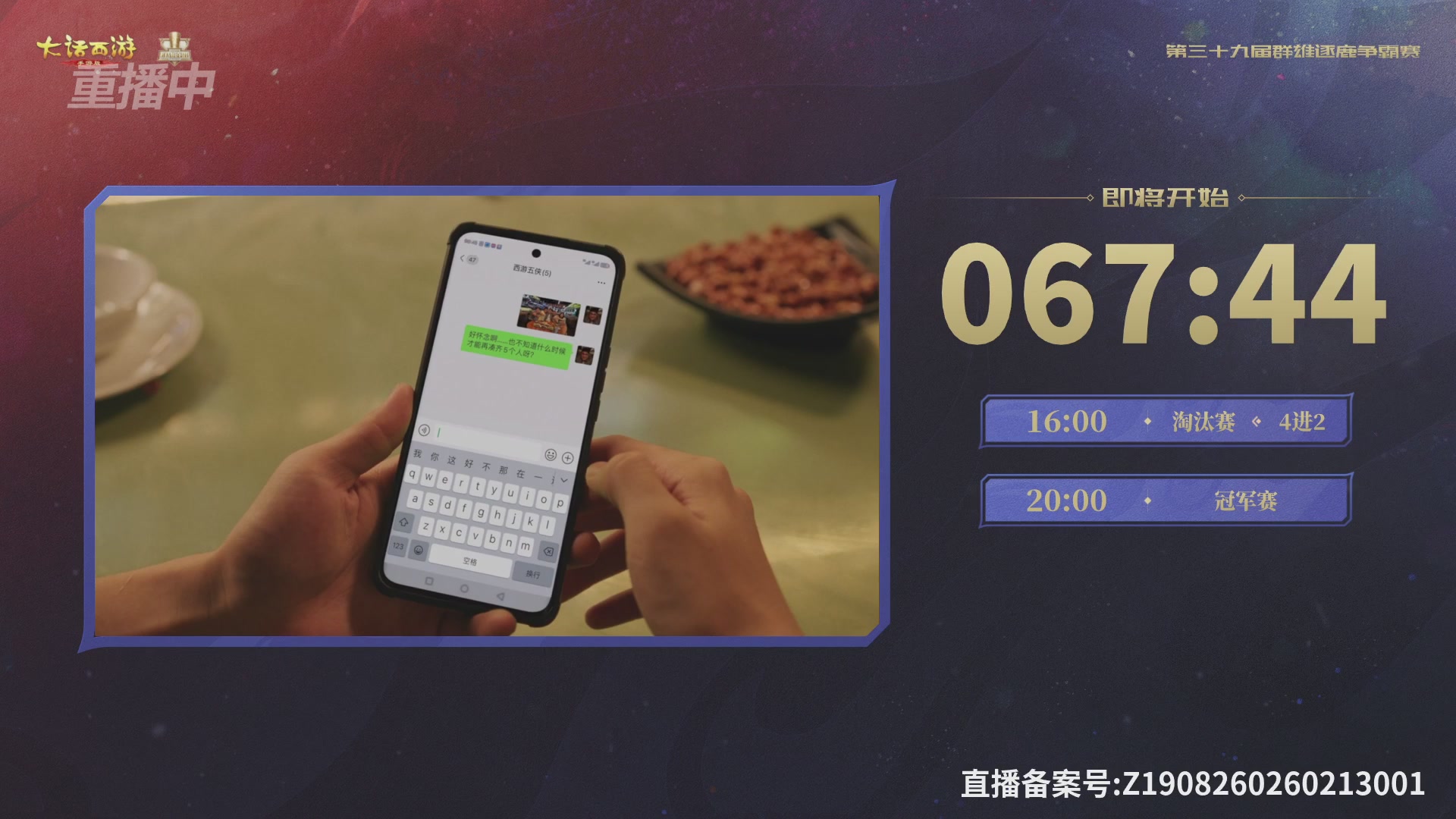 第39届群雄逐鹿争霸赛