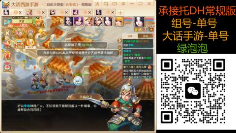 长安诚手游大话西游