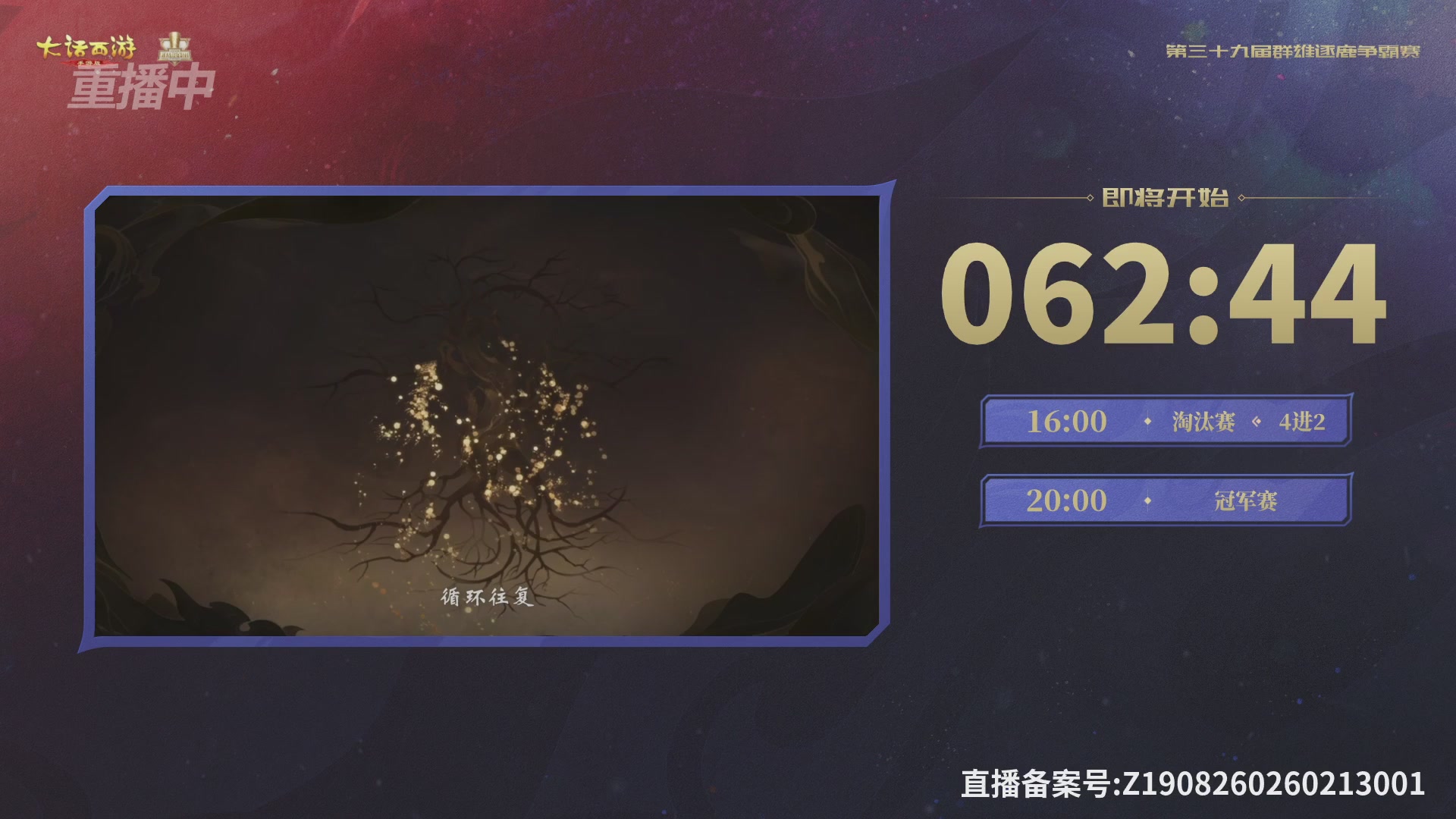第39届群雄逐鹿争霸赛