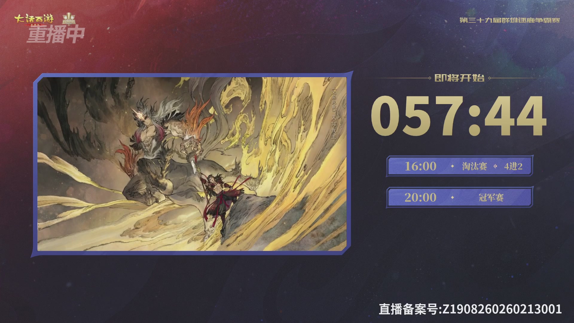 第39届群雄逐鹿争霸赛