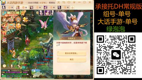 长安诚手游大话西游