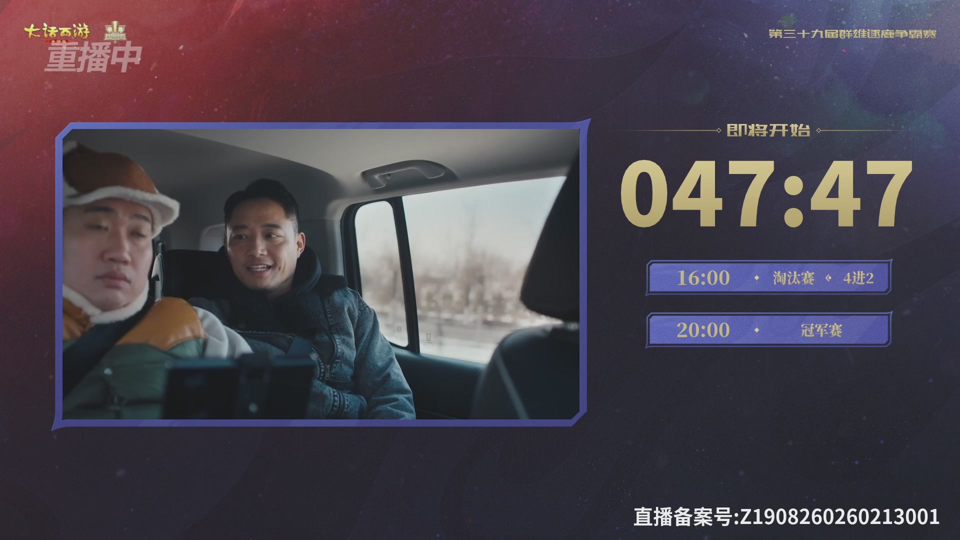 第39届群雄逐鹿争霸赛