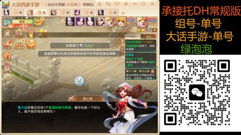 长安诚手游大话西游
